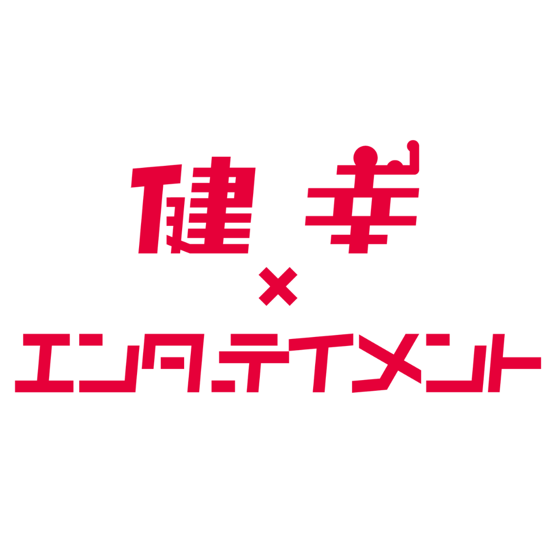 健幸エンターテイメント株式会社赤3