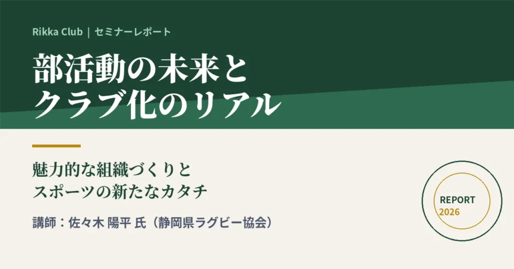 佐々木陽平先生セミナー